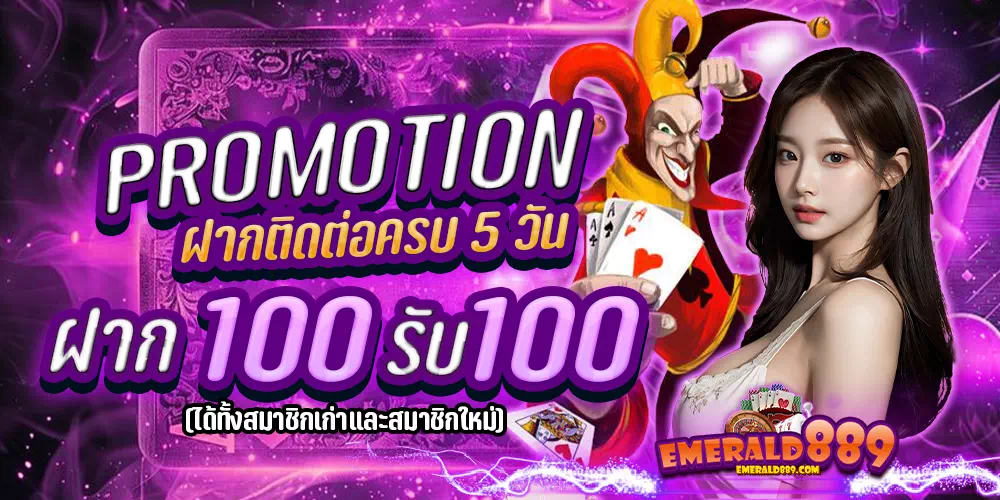 emerald889.com promotion2